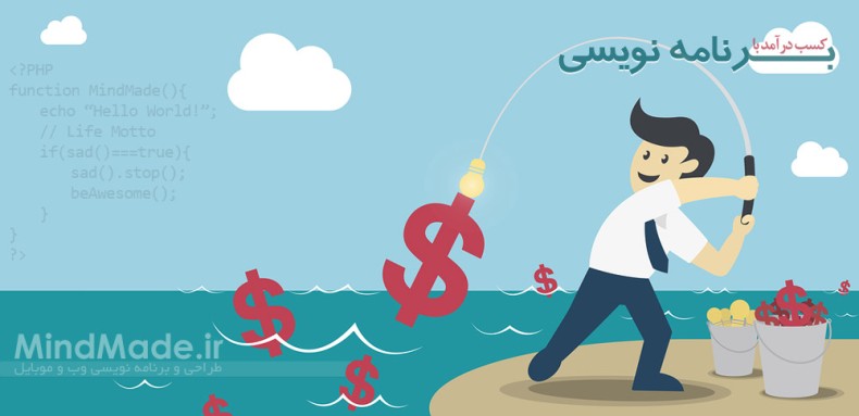 7راز کسب درآمد برای برنامه نویس های تازه کار