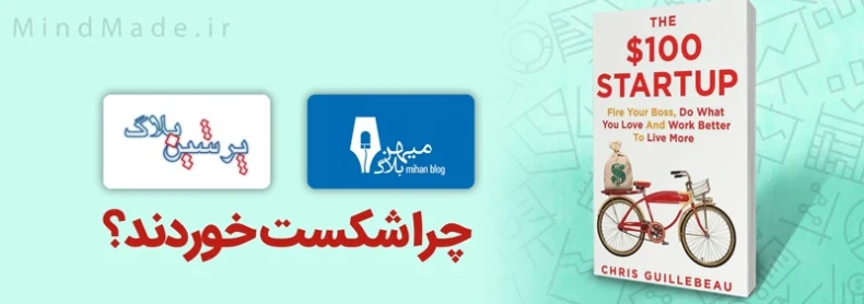 چرا پرشین‌بلاگ و میهن‌بلاگ از بازی حذف شدند؟