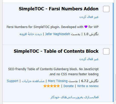 سیمپل تاک و FarsiSimpleTOC در لیست پلاگین ها در پنل ادمین وردپرس